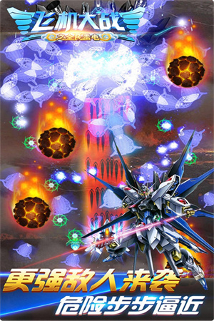 飞机大战之全民雷电钻石 v3.1.4 安卓版图5