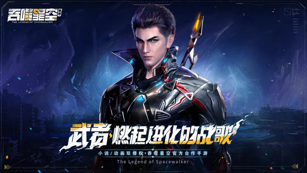 吞噬星空黎明内购 v1.0.0.29 安卓版图2