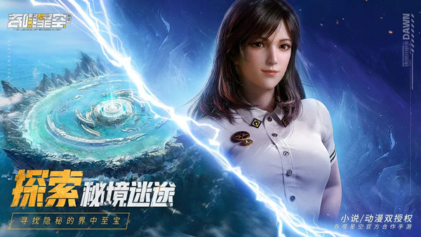 吞噬星空黎明内购 v1.0.0.29 安卓版图4