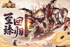 龙纹三国当乐版图2