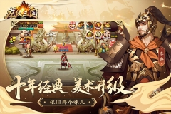 龙纹三国当乐版图5