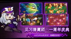 见习猎魔团 v3.15 安卓版