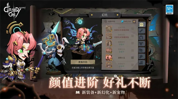 贪婪洞窟2折相思内购 v4.10.1 安卓版(4)