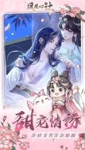 凤凰心计 v1.0.7 安卓版图4