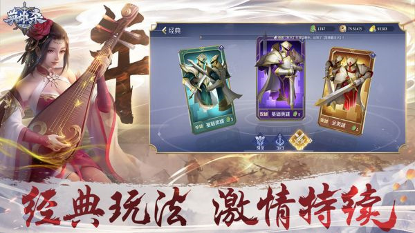 英雄杀2025 v4.20.0 安卓版(5)