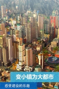 模拟城市我是市长国际服 v0.88.21380.29009 安卓版图1