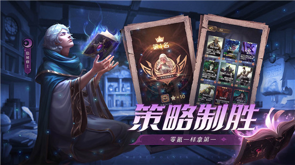 狼人对决 v1.0.69 安卓版(2)