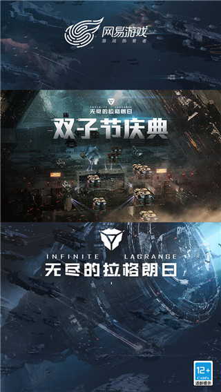无尽的拉格朗日手机版图1