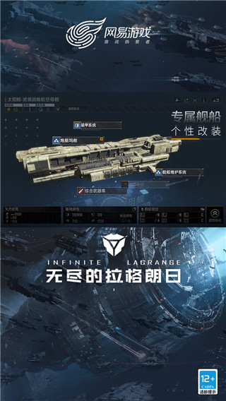 无尽的拉格朗日手机版图2
