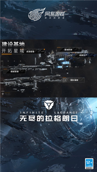 无尽的拉格朗日手机版图3