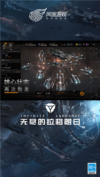 无尽的拉格朗日手机版图5