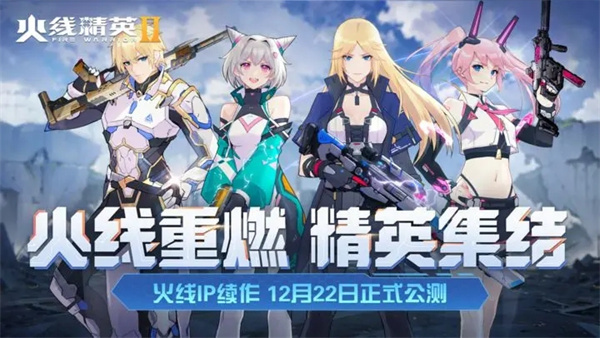 火线精英2 v1.2.0.374133 安卓版图2