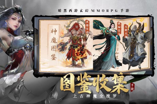 洪荒西行录 v1.0.5.000.0515.173 安卓版图1