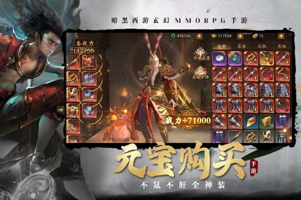 洪荒西行录 v1.0.5.000.0515.173 安卓版图4