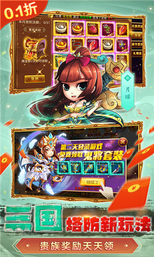 新塔防三国全民塔防游戏公益服 v1.0.0 安卓版(2)