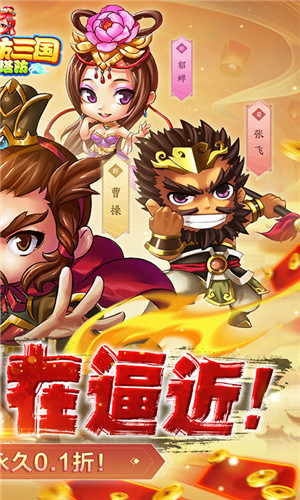 新塔防三国全民塔防游戏公益服 v1.0.0 安卓版(3)