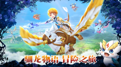 驯龙物语最新版图3