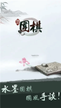野狐围棋正版图2