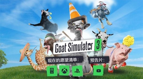 模拟山羊3年度版图3