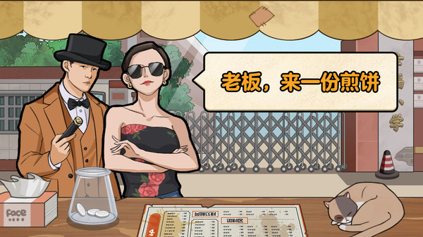 我的煎饼摊全部解锁版图1