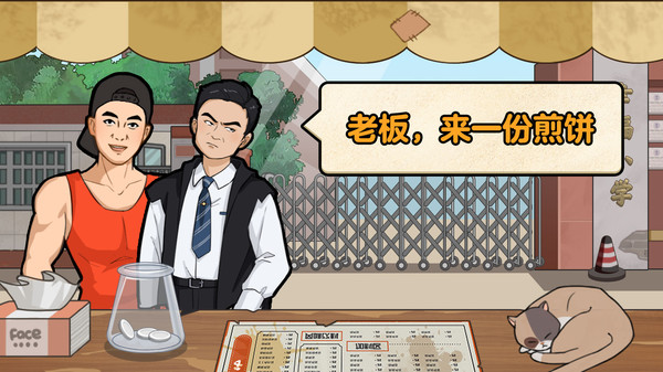 我的煎饼摊全部解锁版图3