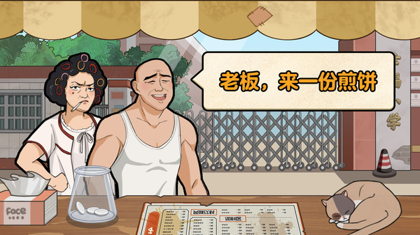 我的煎饼摊全部解锁版图4