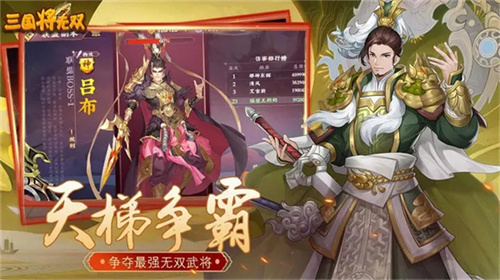 三国将无双最新版