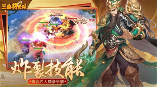 三国将无双最新版