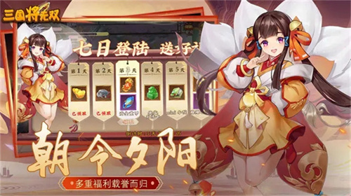 三国将无双最新版