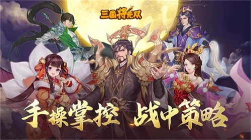 三国将无双最新版