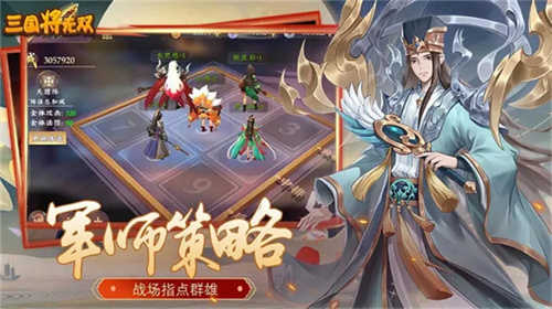 三国将无双最新版