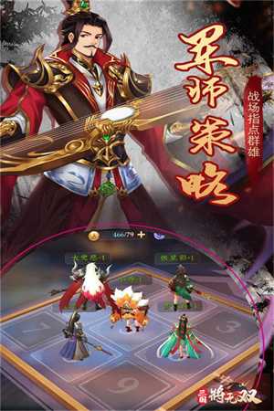 三国将无双内购版图3