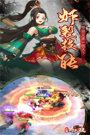 三国将无双内购版图4