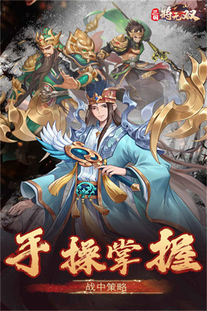 三国将无双内购版图5