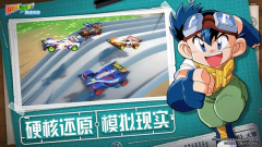 四驱兄弟疾速奔跑台服 v1.0.0 安卓版(3)