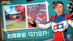 四驱兄弟疾速奔跑台服 v1.0.0 安卓版(4)