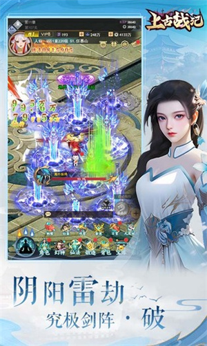 上古战纪免广告版图4