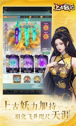 上古战纪免广告版图5