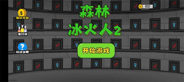 森林冰火人2真在线联机冒险双人版图1