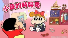 蜡笔小新之小帮手大作战国际服 v2.18.5 安卓版(4)