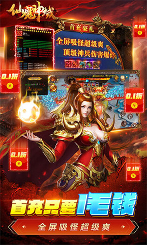 仙魔神域刷元宝版