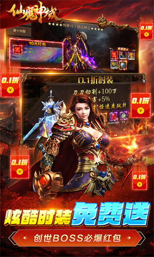 仙魔神域刷元宝版