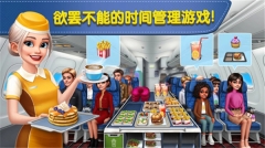 飞机大厨国际服最新版图3