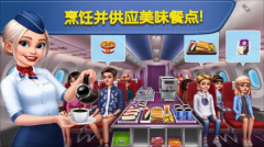 飞机大厨国际服最新版图4