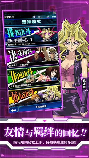 游戏王决斗链接台服 v6.10.1002 安卓版图2