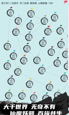 我的修仙人生最新 v3.7 安卓版图4