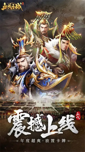 止戈之战折扣版(4)