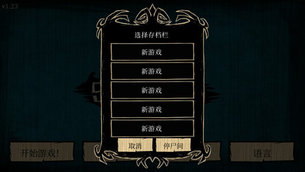 饥荒海难作弊功能菜单 v1.24 安卓版