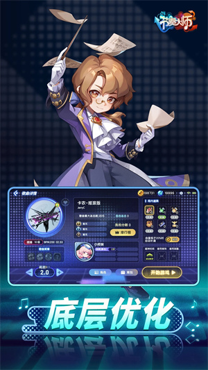 节奏大师2025 v2.9.9.29116 安卓版图3