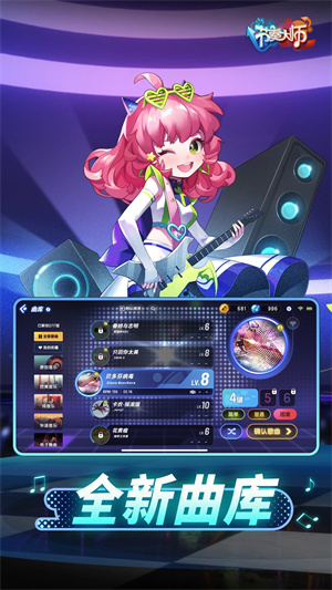 节奏大师2025 v2.9.9.29116 安卓版图4